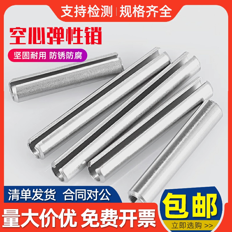 304不锈钢空心弹簧圆柱销开口销