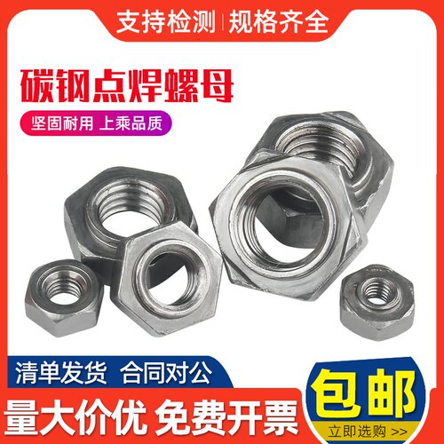 铁材质六角碰焊螺帽点焊螺母