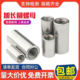 304不銹鋼加長加高圓螺母加厚圓柱通絲高壓螺絲帽M3M8M10M12 M16