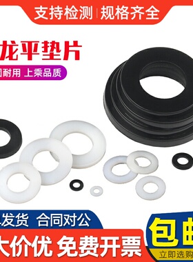 黑色尼龙平垫圈塑料塑胶绝缘垫圈白色平垫圈 M2M3M4M5M6M8M10-M22
