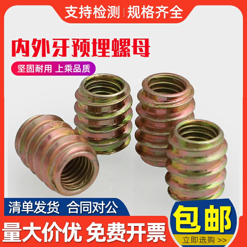 内外牙螺母无介螺丝螺纹家具预埋件连接件配件M6M8M10*15x20x25mm