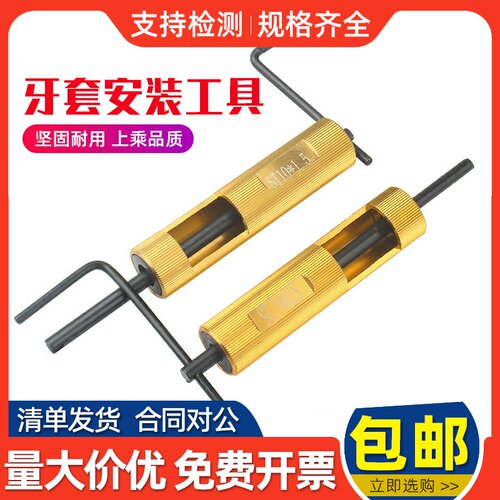 螺纹保护套装入工具螺套扳手