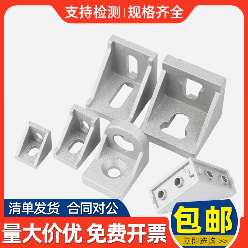 铝型材角码90度直角三面固定件2020/3030/4040固定连接件垂直底座