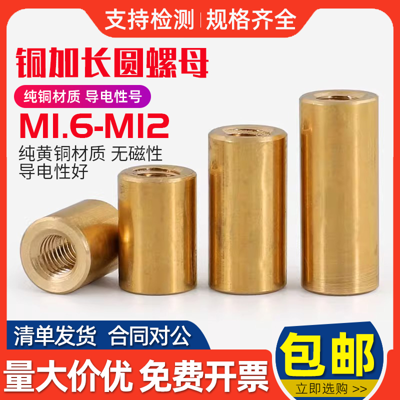 冰能黄铜加长圆螺母量大价优