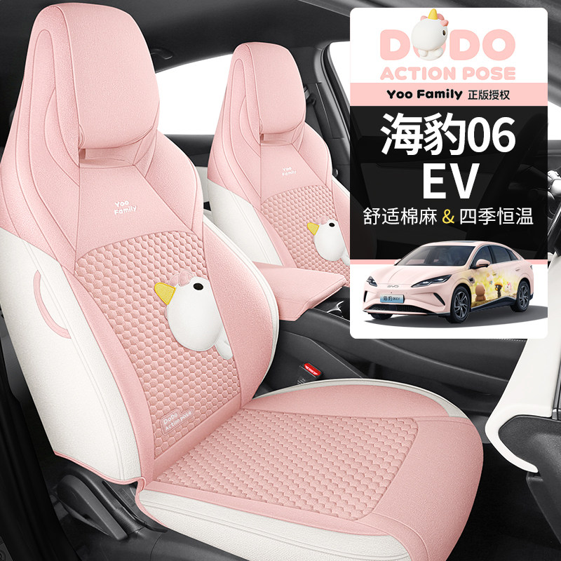 25款海豹06EV专用汽车坐垫四季棉麻布艺车内女生座椅装饰全包座套