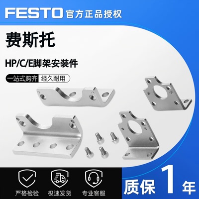 FESTO费斯托脚架安装件HP