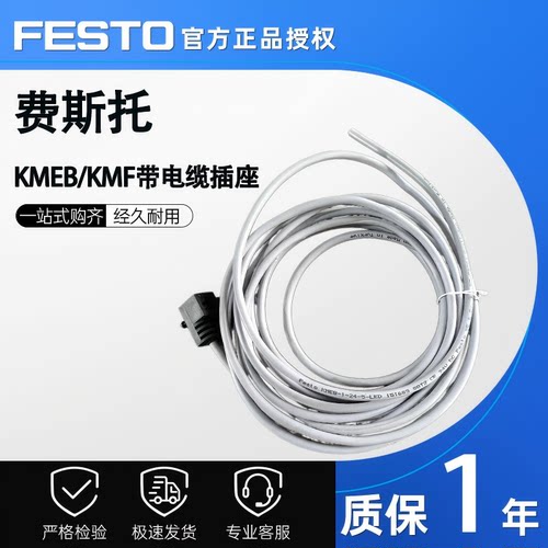 FESTO费斯托带电缆插座KM