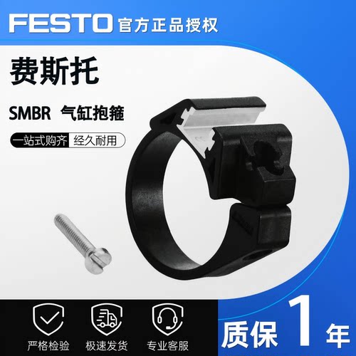 FESTO费斯托磁开安装抱箍