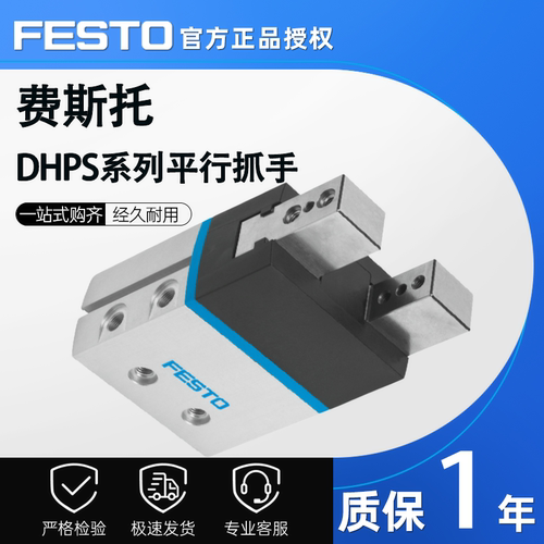 原装费斯托平行抓手气缸DHPS正品