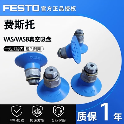 FESTO费斯托真空吸盘VAS-