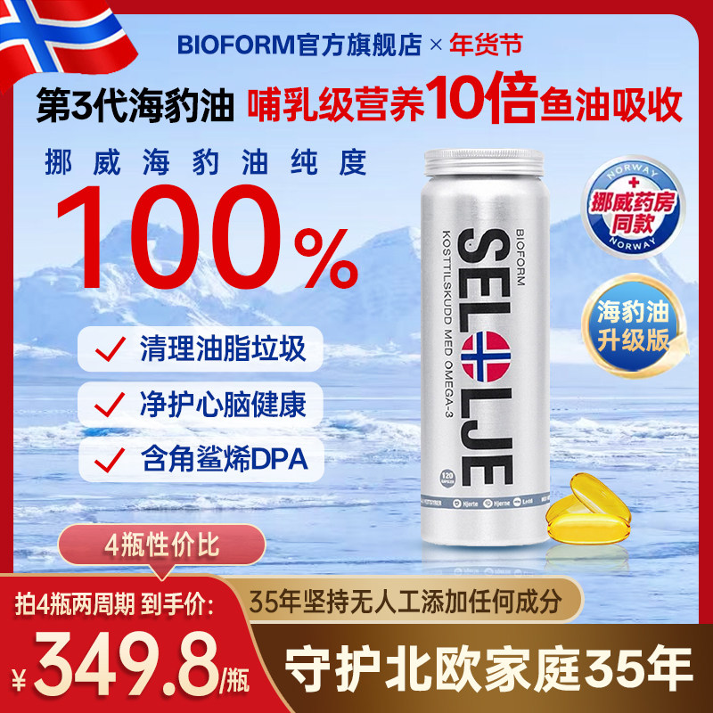 BIOFORM挪威进口海豹油胶囊omega3中老年护心血管120粒官方旗舰店,保健食品/膳食营养补充食品,鱼油/深海鱼油,淘宝优惠券,粉丝福利购,淘宝优惠卷