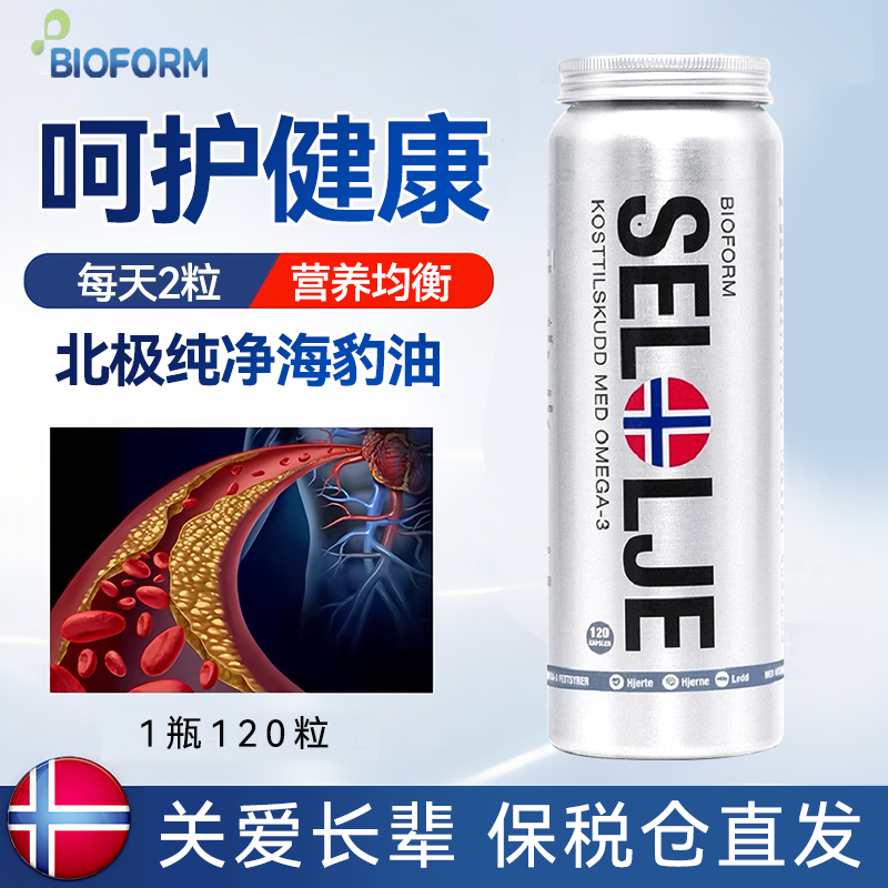 BIOFORM挪威国旗款精炼纯海豹油