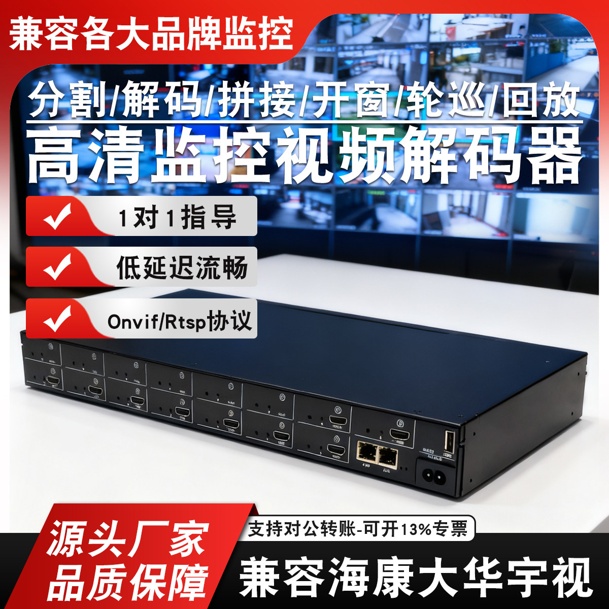 16路高清监控视频解码器矩阵分屏拼接器H265兼容适用海康大华ONVF