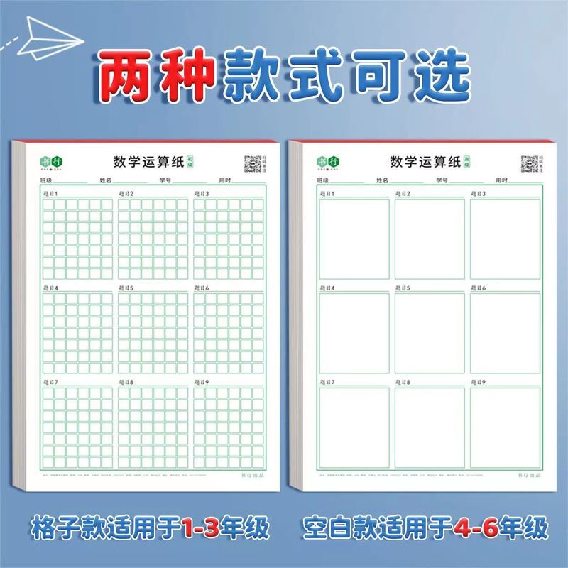 【数学专用草稿纸】数位对齐运算纸小学生数学加法减法乘法
