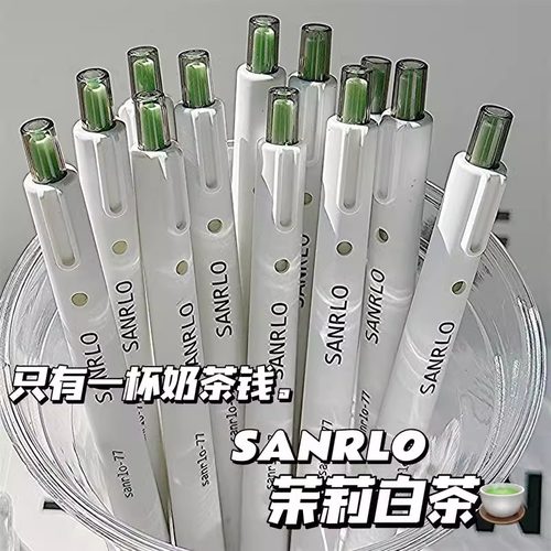 茉莉白茶刷题ins简约中性笔