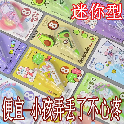 牛油果修正带可爱少女卡通图实惠装涂改带网红学习用品学生改正带