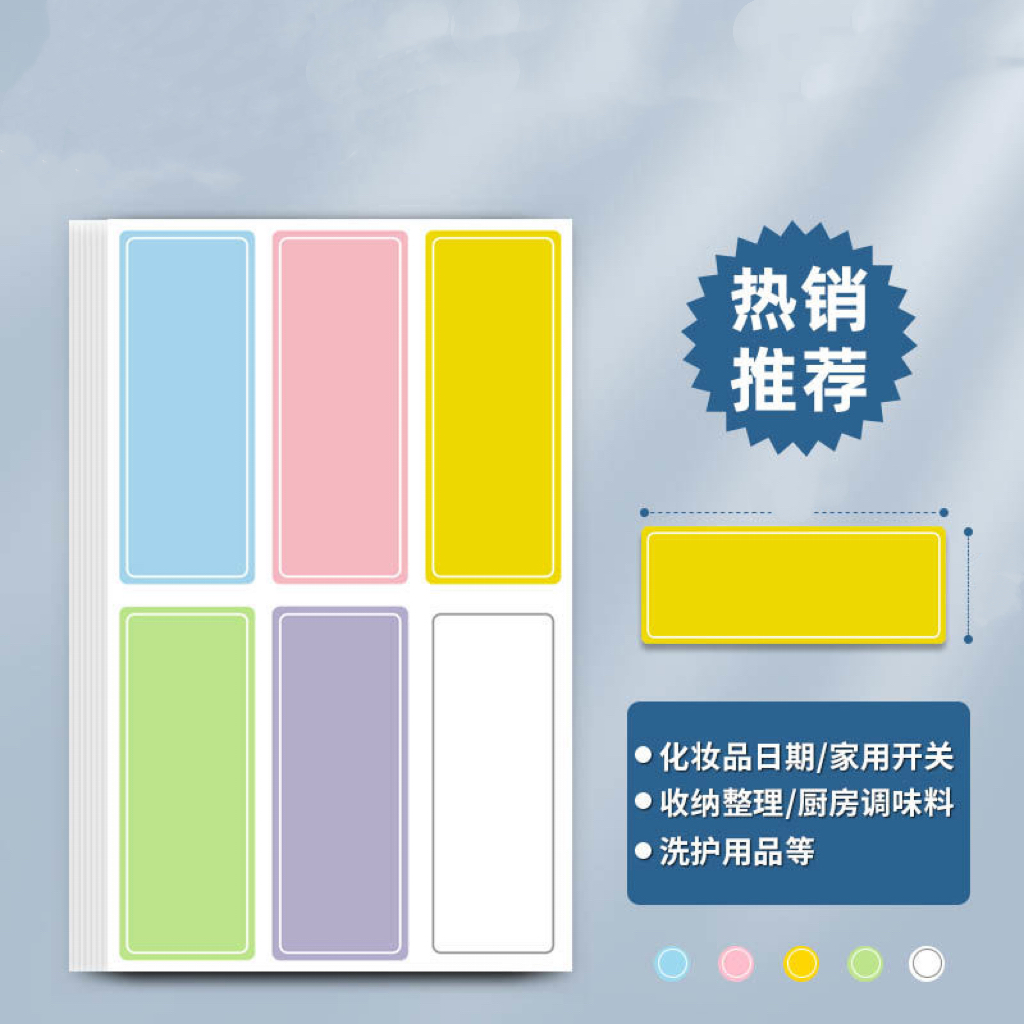 彩色标签贴纸防水写字不留胶自便签不干胶口取姓名记号家收纳贴纸