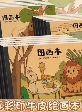 儿童图画本a4加厚空白画画本幼儿园小学生涂鸦绘画本动物美术本子