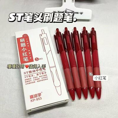 红笔st头学生刷题老手批改专用红色中性笔按动0.5圆珠笔水笔速干