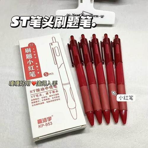 红笔st头学生刷题老手批改专用红色中性笔按动0.5圆珠笔水笔速干