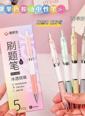 糖果色按动中性笔盒装K35刷题笔学生高颜值大容量黑0.5mm文具