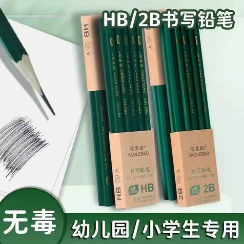 铅笔2b铅笔考试绘hb书写小学生