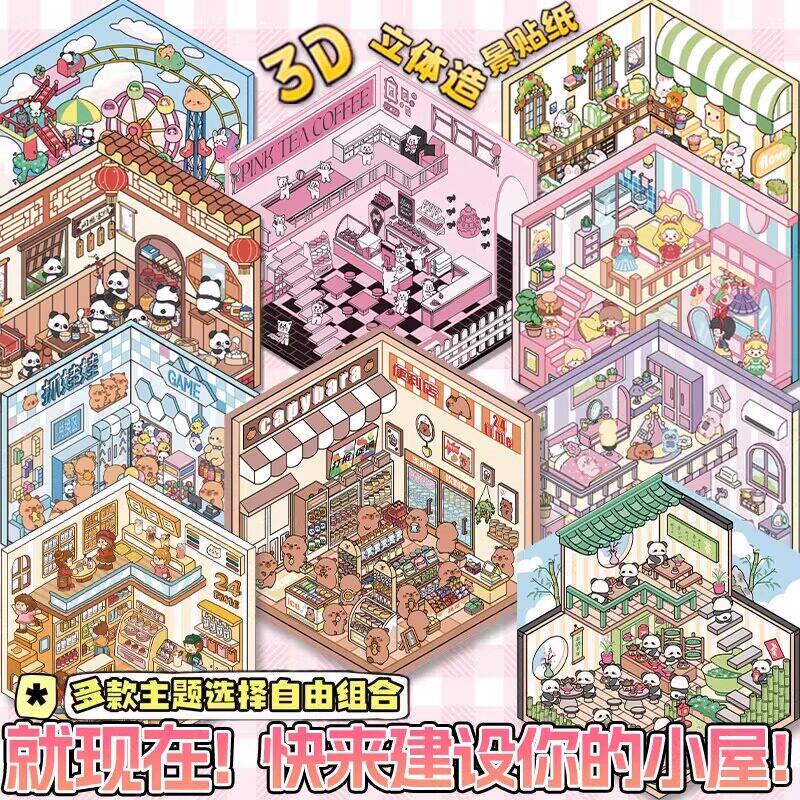 微缩场景安静书迷你造景贴纸免裁剪贴画3D立体超多场景布置高颜值