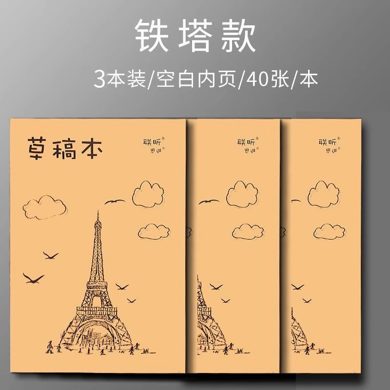 草稿纸画画纸张高中大学生错题演算草稿本空白纸加厚护眼草稿