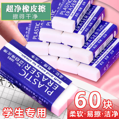 橡皮擦小学生专用擦字成线美术素描橡皮大块超大少屑考试像皮儿童