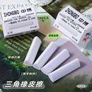 小学生专用三角橡皮檫干净无屑橡皮擦干净无痕不掉渣橡皮擦 干净