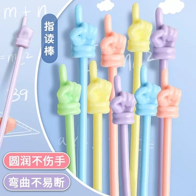 学生指读棒教师上课手指棒教具指挥棒阅读教杆指示棒小手教学棒棍