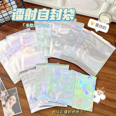 镭射炫彩自封袋彩色塑料袋加厚diyins高颜值打包材料饰品收纳包装