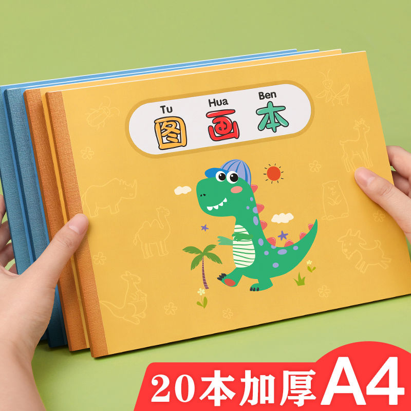 儿童空白画画本a4图画本幼儿园小学生美术绘画素描本涂鸦画册