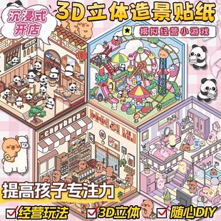迷你造景贴纸本缤纷集萃微缩场景合集本造景贴纸立体小屋手帐贴画