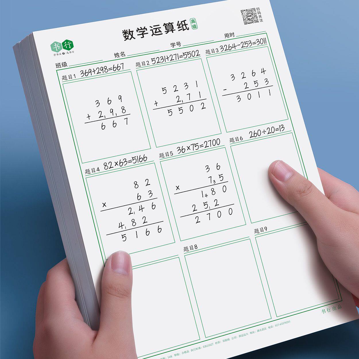 【数学专用草稿纸】数位对齐运算纸小学生数学加法减法乘法除法小数