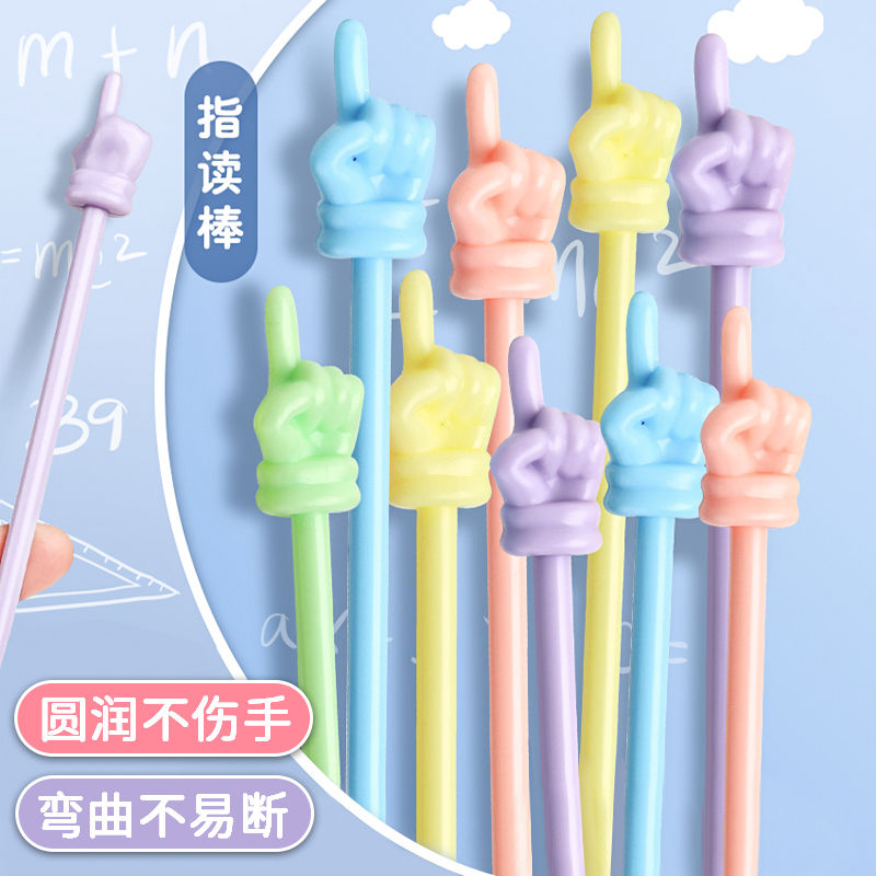 马卡龙色早教儿童指读棒幼儿园阅读读书创意手指棒教学家用