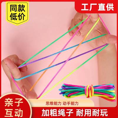 创意儿童翻花绳花绳子编花绳学生彩色绳花绳8090后传统怀旧礼品