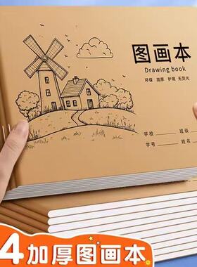 a4加厚图画本绘画儿童专用画纸幼儿园学生美术本专用速写空白涂鸦
