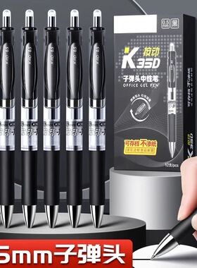 K35按动式中性笔红黑蓝0.5mm子弹头签字笔顺笔芯办公水笔