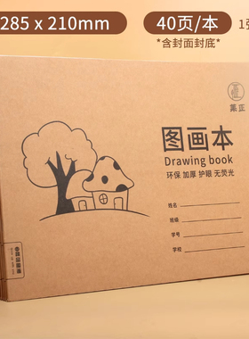 a4空白素描本小学生图画本可撕不透墨幼儿园美术本小孩画画本