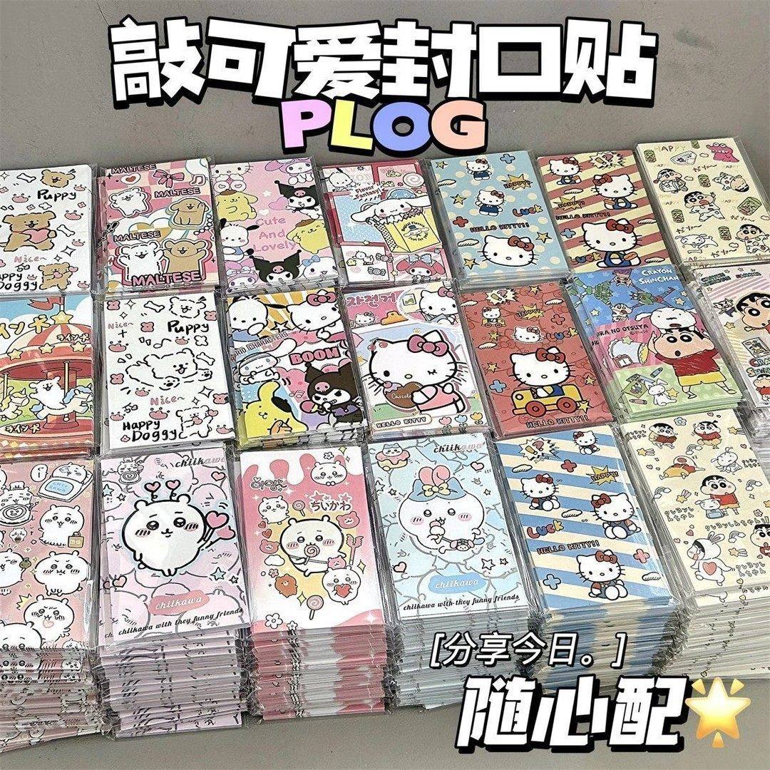 封口贴随心配食玩系列高颜值手账装饰出卡可爱卡通长条贴装饰打包