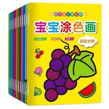 儿童画画本涂色书2-3-6岁宝宝涂鸦本填色画幼儿园阶梯涂色图画本