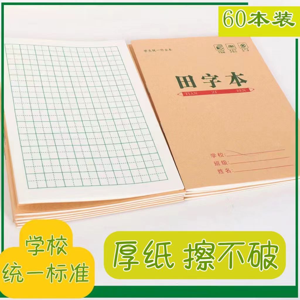 小学生幼儿园加厚作业本1