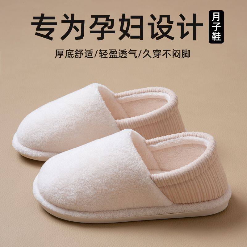 孕妇月子棉拖鞋女士秋冬季室内防滑软底居家910月份产妇包跟棉鞋