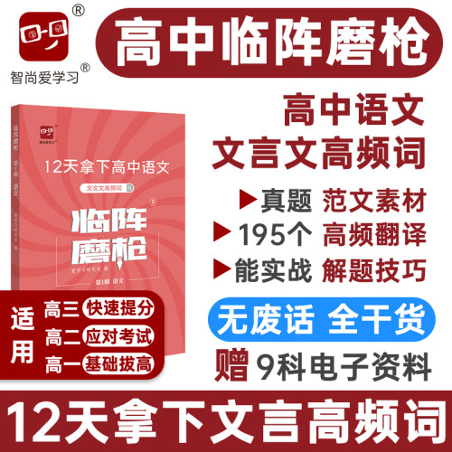 临阵磨枪 高中语文文言文高频词