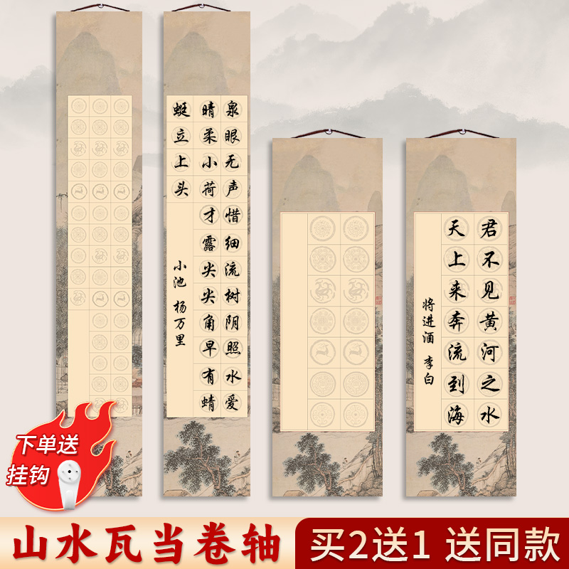 山水瓦当方格书法卷轴挂轴半生半熟练习纸创作国画字画免装裱挂画专用作品纸专用宣纸书画长卷手卷毛笔字定制