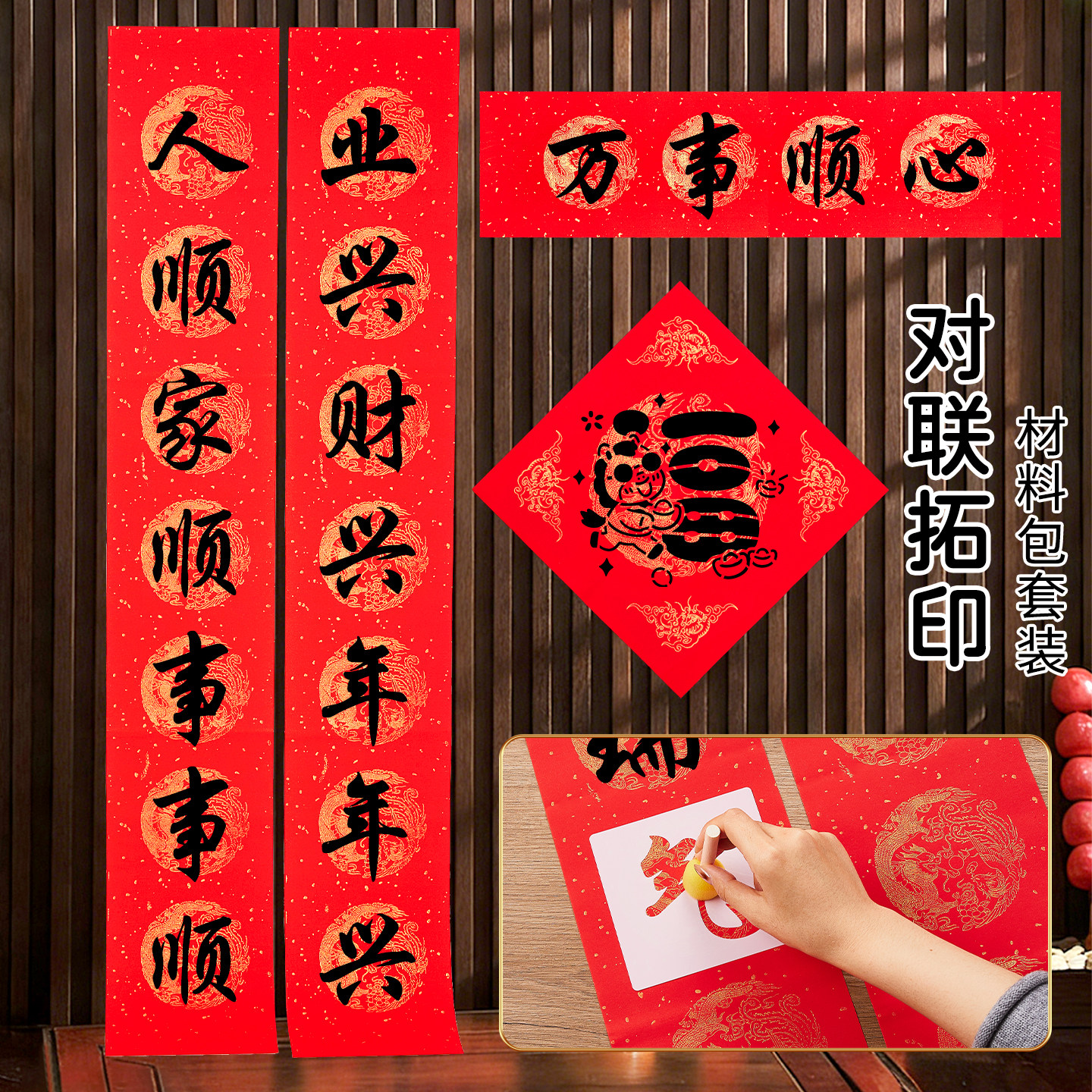 拓印对联福字diy手工制作材料包全套新款2026马年镂空模板自制新年春联年画幼儿园儿童学生非遗拓印模具套装