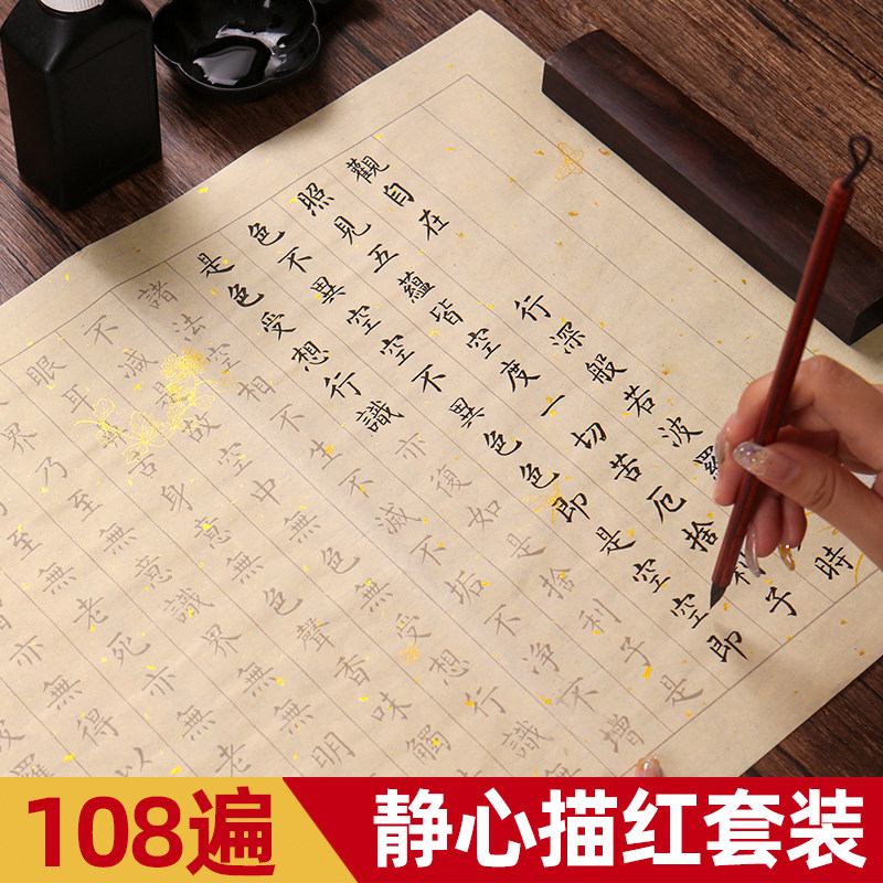 108遍静心抄写本抄写卷软笔小楷字帖手抄描红道德地藏金刚手抄卷成人练字贴行楷书临摹初学者书法入门套装_虎窝淘