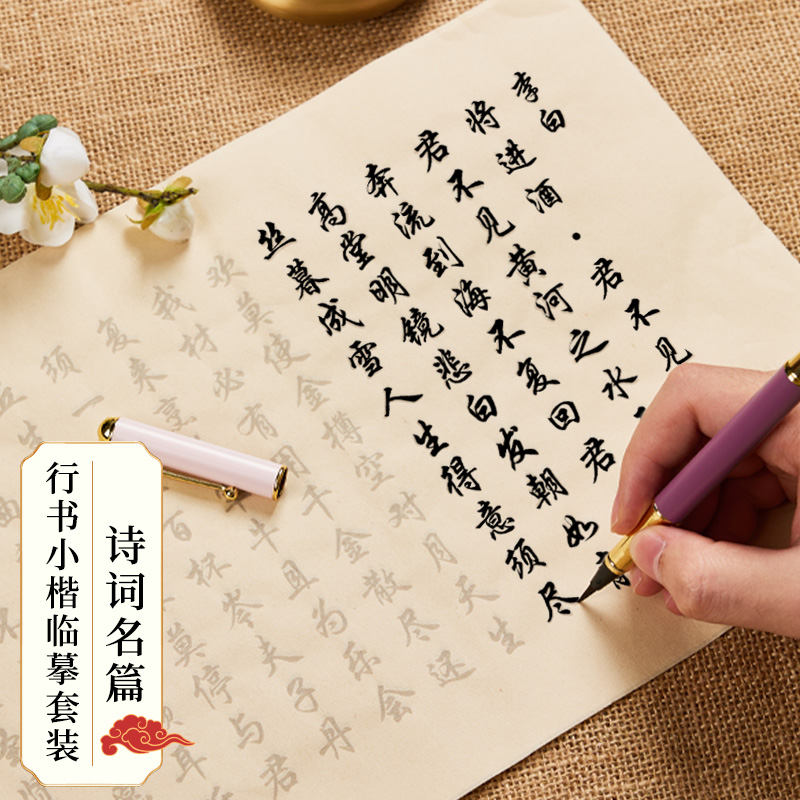行书毛笔临摹字帖小楷名篇诗词练字帖成人静心钢笔式毛笔套装初学者临摹熟宣纸描红宣纸书法专用毛笔字练习纸