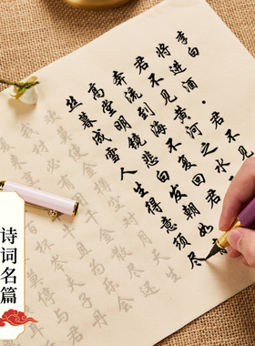 行书毛笔临摹字帖小楷名篇诗词练字帖成人静心钢笔式毛笔套装初学者临摹熟宣纸描红宣纸书法专用毛笔字练习纸